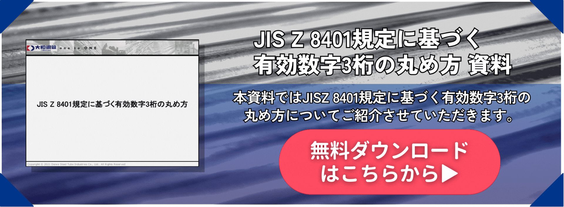 パイプの有効数字の丸め方!!JIS Z 8401を図使ってわかりやすく パイプの有効数字の丸め方!!JIS Z 8401を図使ってわかりやすく